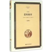 正版新书]爱的教育(全译本精装版)亚米契斯9787519005573