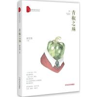 正版新书]青椒之殇胡雪漫 著9787503481109