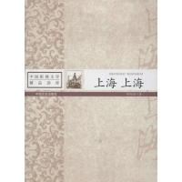 正版新书]上海上海邓海南9787503440311