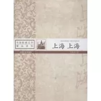 正版新书]上海上海邓海南9787503440311