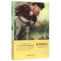 正版新书]格列佛游记[英]斯威夫特 著;白马 译9787519006105