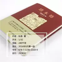 正版新书]塔木德秋泉 著9787519021689