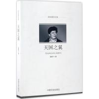 正版新书]天国之翼聂震宁9787503489938