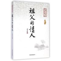 正版新书]祖父的情人/中国专业作家散文典藏文库孙少山978750345