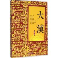 正版新书]大汉刘昌春9787503467394