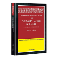 正版新书]技高品端人才培养探索与实践--青岛职业技术学院德育成