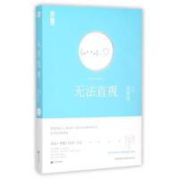 正版新书]无法直视夏茗悠9787519001957