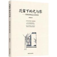 正版新书]花窗下的光与影:妈妈讲过去的事情张明润978750349265