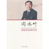 正版新书]闫冰竹闫冰竹 著9787503486661