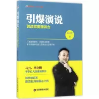 正版新书]引爆演说:缔造完美演讲力陈志松9787504764492