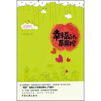 正版新书]幸福的苹果控老草吃嫩牛9787505968424