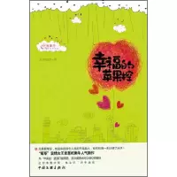 正版新书]幸福的苹果控老草吃嫩牛9787505968424