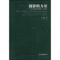 正版新书]摄影的力量--当代世界著名摄影人访谈录江融9787505962