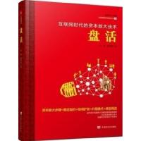 正版新书]盘活一种高超的创造新序列的溢价技术&nbsp叶舟9787517