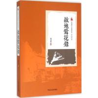 正版新书]战地莺花录李涵秋9787503471346