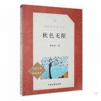 正版新书]秋色无限韩有义 著9787519028305