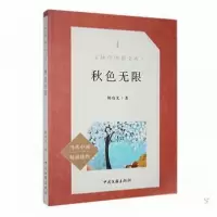 正版新书]秋色无限韩有义 著9787519028305