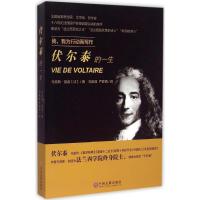 正版新书]伏尔泰的一生马克斯·加洛9787505997905