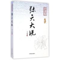 正版新书]弥天大谎/中国专业作家小说典藏文库王立纯 著97875034