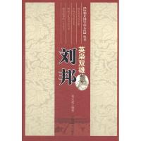 正版新书]英枭双雄:刘邦姜正成9787802508620