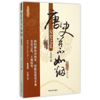 正版新书]唐史并不如烟曲昌春 著9787503464744