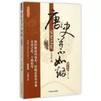 正版新书]唐史并不如烟曲昌春 著9787503464744