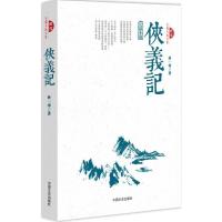 正版新书]侠义记孙一寒9787503467370