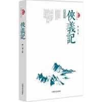 正版新书]侠义记孙一寒9787503467370