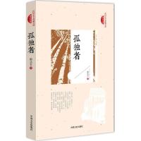 正版新书]孤独者郁达夫9787503472442