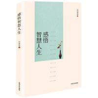 正版新书]感悟智慧人生符国涛9787503492228