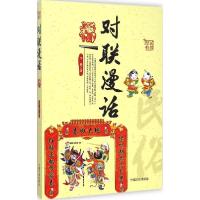 正版新书]对联漫话李焱9787503457470