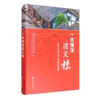正版新书]一往情深遵义辣:红军长征与遵义辣椒的故事遵义市政协