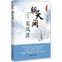 正版新书]朝天阙王丹 著9787503481925