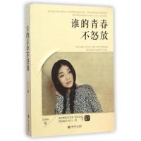 正版新书]谁的青春不怒放陆涛波9787505989818