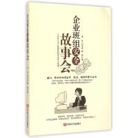 正版新书]企业班组安全故事会李佳//刘华宣//敬辉9787802509238