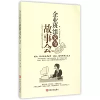 正版新书]企业班组安全故事会李佳//刘华宣//敬辉9787802509238