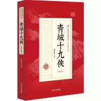 正版新书]青城十九侠还珠楼主 著9787503471643