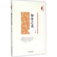 正版新书]卸妆之夜石评梅9787503472152