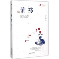 正版新书]紫殇李世君9787503461392