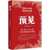 正版新书]预见丁明豪9787503479328
