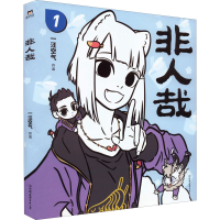 正版新书]非人哉一汪空气9787505754614