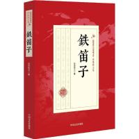 正版新书]铁笛子还珠楼主9787503467097