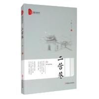 正版新书]二营巷/跨度小说文库卜伟9787520521383