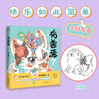 正版新书]有兽焉.7有兽焉.79787505758827