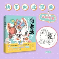 正版新书]有兽焉.7有兽焉.79787505758827