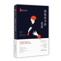 正版新书]到底该不该爱你(跨度长篇小说文库)陈庆宝 著9787520