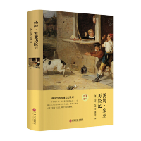 正版新书]汤姆·索亚历险记(精)(美)马克·吐温|译者:莫雅平978751