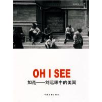 正版新书]如是——刘远[著]9787505959491