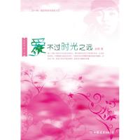 正版新书]爱不过时光之远如歌 著9787505728295