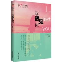 正版新书]我遇见你曹艳阳9787503469572